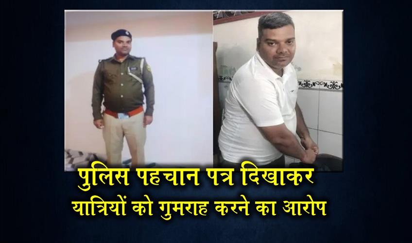 Khabar East:Fake-Sub-Inspector-arrested-at-Patna-Junction