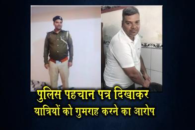 Khabar East:Fake-Sub-Inspector-arrested-at-Patna-Junction