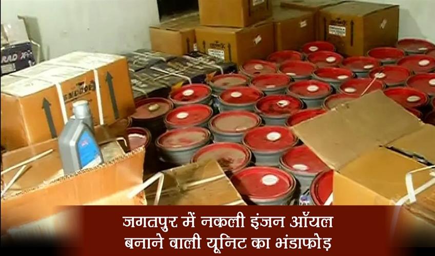 Khabar East:Fake-engine-oil-manufacturing-unit-busted-at-Jagatpur-in-Cuttack