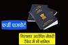 Khabar East:Fake-passport-racket-Arrested-accused-also-involved-in-job-racket-S