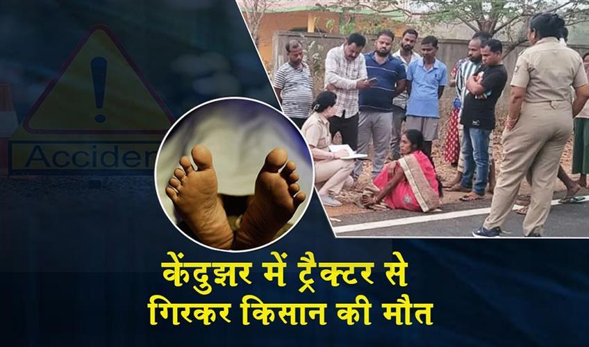 Khabar East:Farmer-Dies-After-Falling-Off-Tractor-In-Keonjhar