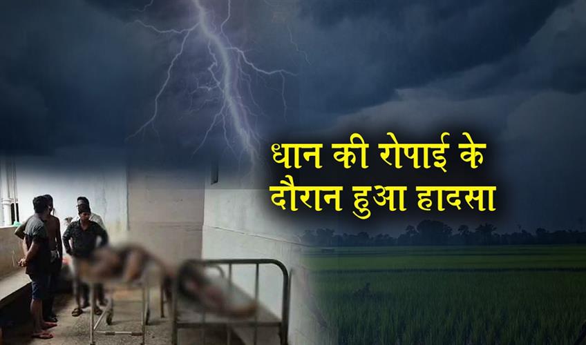 Khabar East:Father-Son-Killed-By-Lightning-Strike-While-Planting-Paddy-Saplings-In-Dhenkanal