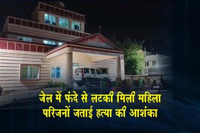 Khabar East:Female-Inmate-Found-Hanging-Inside-Nimapara-Sub-Jail-In-Puri-Family-Cries-Foul