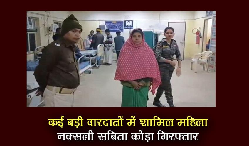 Khabar East:Female-Naxalite-Sabita-Koda-involved-in-many-major-incidents-arrested