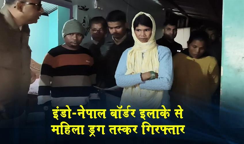 Khabar East:Female-drug-smuggler-arrested-from-Indo-Nepal-border-area