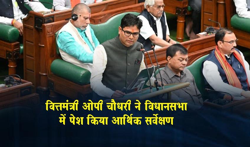 Khabar East:Finance-Minister-OP-Chaudhary-presented-the-Economic-Survey-in-the-Assembly