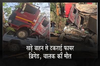Khabar East:Fire-Brigade-Collides-with-Parked-Vehicle-Driver-Dies