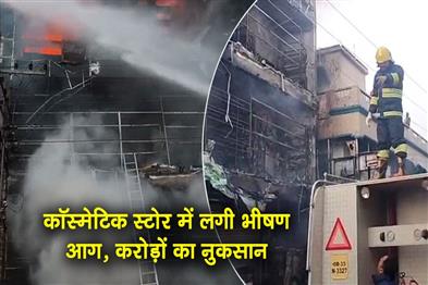 Khabar East:Fire-Engulfs-Cosmetics-Store-In-Balasore-Likely-Due-To-Short-Circuit