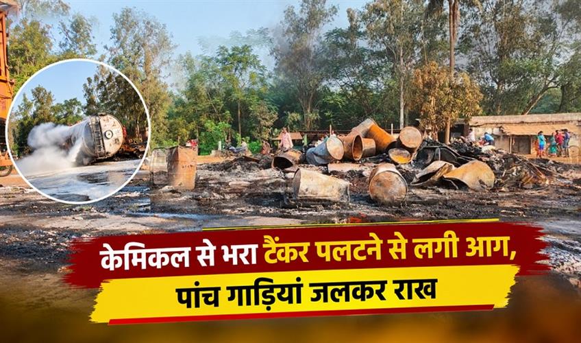 Khabar East:Fire-breaks-out-after-a-chemical-laden-tanker-overturns-five-vehicles-reduced-to-ashes