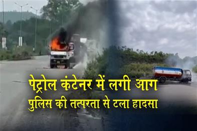 Khabar East:Fire-breaks-out-in-petrol-container-prompt-police-action-averts-major-tragedy