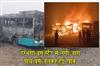 Khabar East:Fire-broke-out-at-Darbhanga-bus-stand-five-buses-burnt-to-ashes