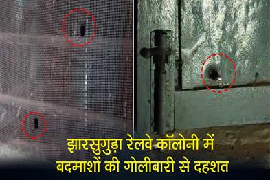 Khabar East:Firing-By-Miscreants-Sparks-Panic-In-Jharsuguda-Railway-Colony