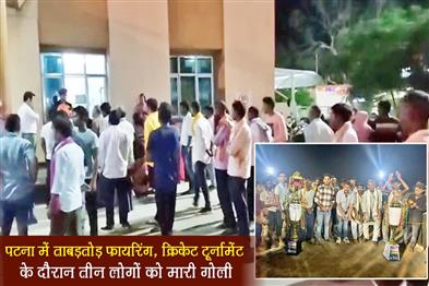 Khabar East:Firing-in-Patna-three-people-shot-during-cricket-tournament