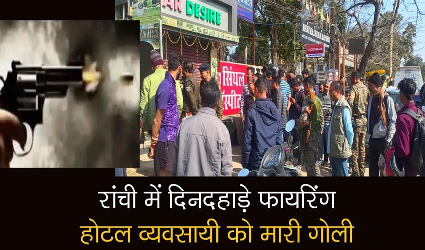 Khabar East:Firing-in-broad-daylight-in-Ranchi-hotel-businessman-shot