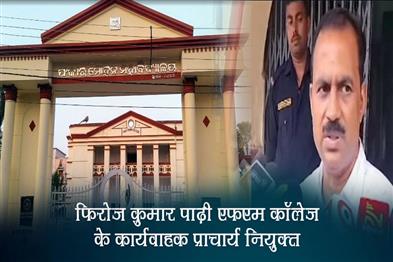 Khabar East:Firoz-Kumar-Padhi-Appointed-Acting-Principal-Of-FM-College-After-Students-Self-Immolation-Bid