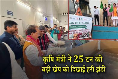 Khabar East:First-consignment-of-Mithila-Makhana-sent-to-Australia