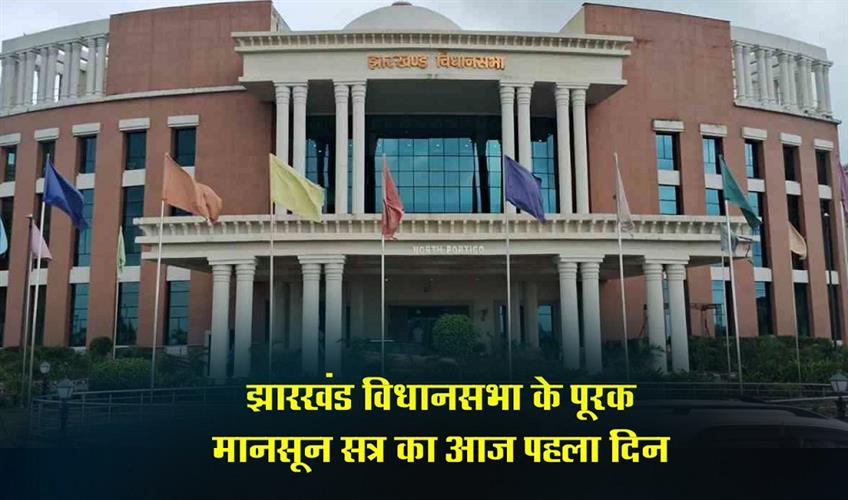 Khabar East:First-day-of-supplementary-monsoon-session-of-Jharkhand-Legislative-Assembly