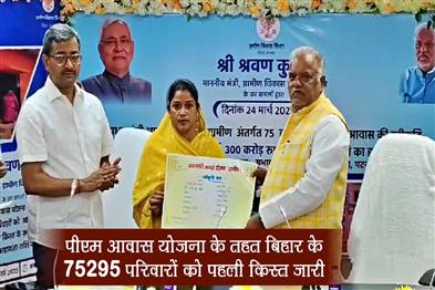 Khabar East:First-installment-released-to-75295-families-of-Bihar-under-PM-Awas-Yojana