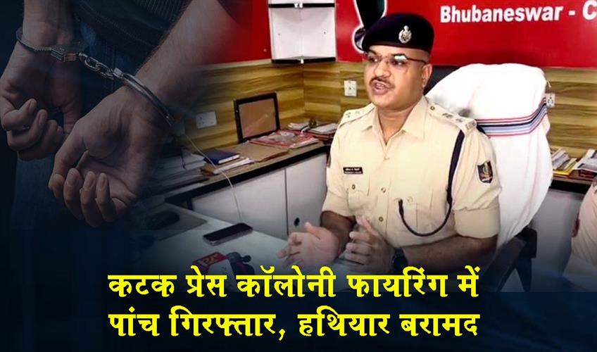 Khabar East:Five-Arrested-In-Cuttack-Press-Colony-Firing-Weapon-Used-In-Crime-Seized