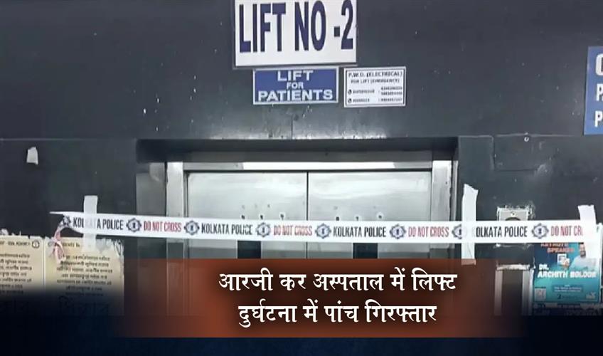 Khabar East:Five-Arrested-in-Lift-Accident-at-RG-Kar-Hospital