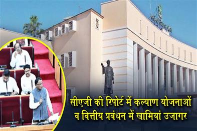 Khabar East:Five-CAG-Reports-Highlight-Gaps-In-Welfare-Delivery-And-Financial-Management