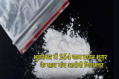 Khabar East:Five-Held-With-254-Gms-Of-Brown-Sugar-In-Bhubaneswar