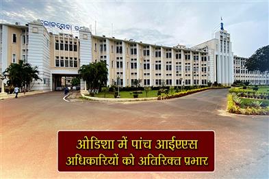 Khabar East:Five-IAS-Officers-Get-Additional-Charges
