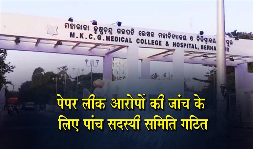 Khabar East:Five-Member-Committee-Set-Up-To-Investigate-MKCG-PG-Exam-Leak-Allegations