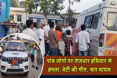 Khabar East:Five-members-of-the-same-family-attacked-with-sharp-edged-weapons-daughter-dies-four-injured