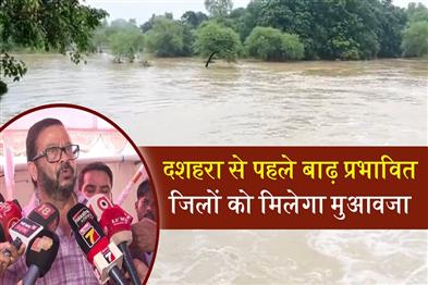 Khabar East:Flood-Hit-Districts-To-Get-Compensation-Before-Dussehra-Revenue-Minister