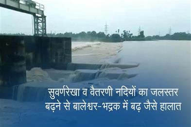 Khabar East:Flood-Like-Situation-In-Balasore-Bhadrak-As-Subarnarekha-Baitarani-Cross-Danger-Mark