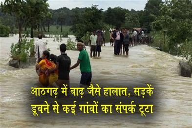 Khabar East:Flood-like-situation-in-Odishas-Athagarh-villages-cut-off-as-roads-go-under-water