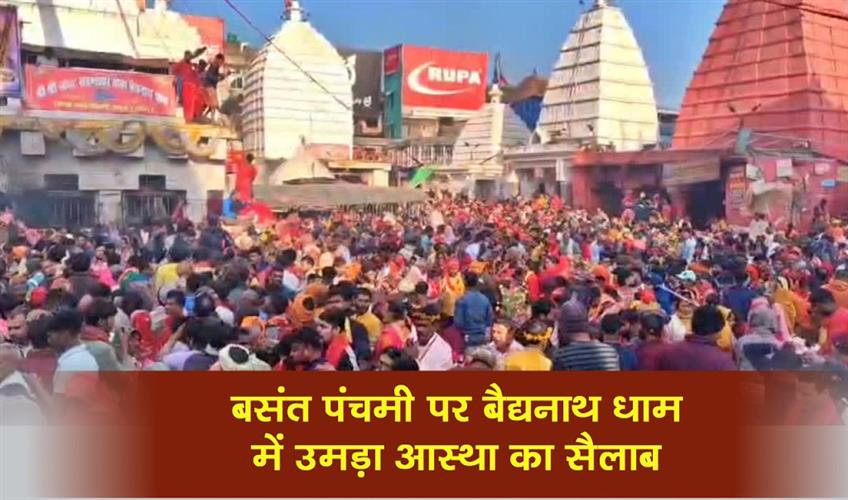 Khabar East:Flood-of-faith-gathered-in-Baidyanath-Dham-on-Basant-Panchami