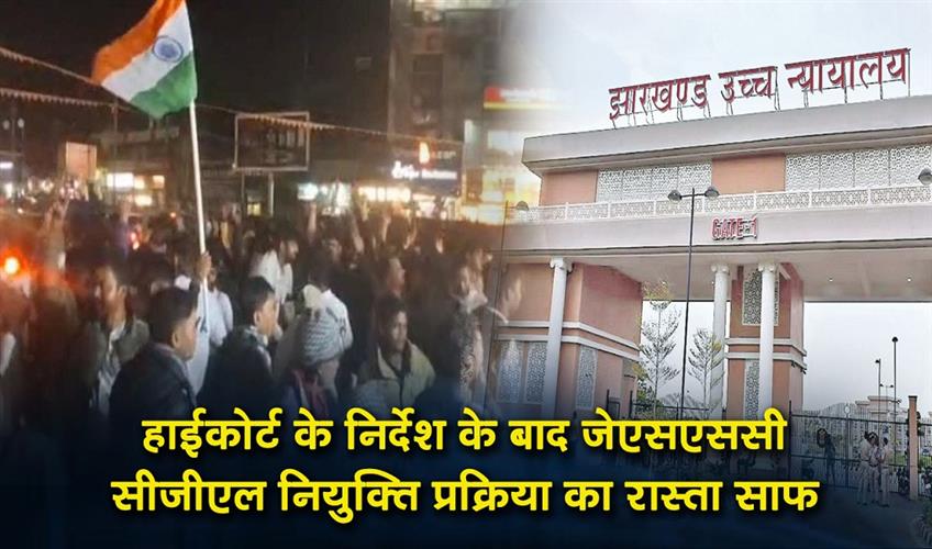 Khabar East:Following-the-High-Courts-directive-the-path-for-the-JSSC-CGL-recruitment-process-has-been-cleared