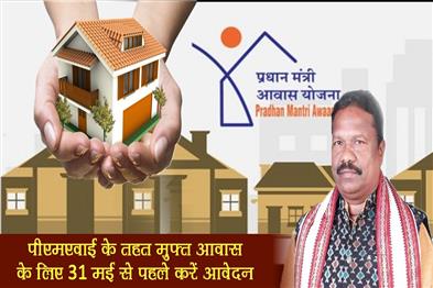 Khabar East:For-free-safe-housing-under-PMAY-apply-before-May-31-Says-Odisha-Minister