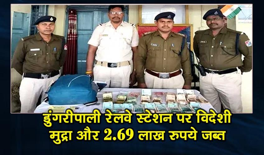 Khabar East:Foreign-Currency-Rs-269L-Seized-At-Dunguripali-Railway-Station