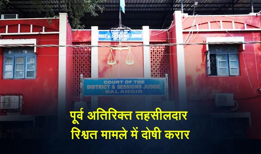 Khabar East:Former-Additional-Tahasildar-Of-Deogaon-Tahasil-Convicted-In-Bribery-Case