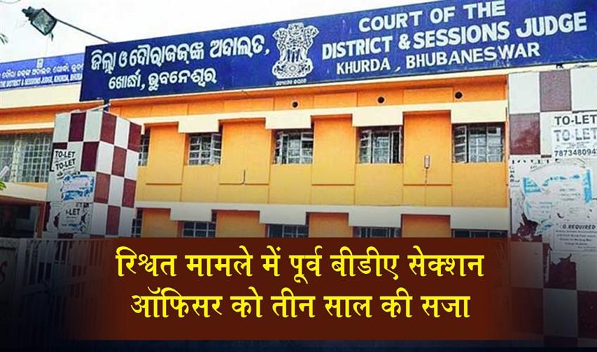 Khabar East:Former-BDA-section-officer-gets-three-year-jail-term-in-bribery-case