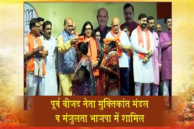 Khabar East:Former-BJD-Leaders-Muktikanta-Mandal-Manjulata-Mandal-Join-BJP