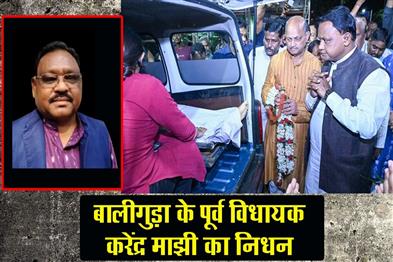 Khabar East:Former-Baliguda-MLA-Karendra-Majhi-Passes-Away-Odisha-CM-Pays-Homage