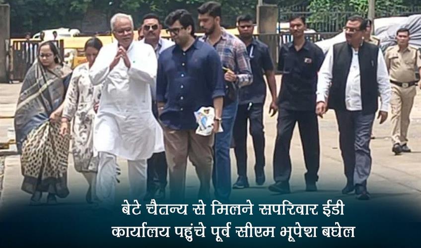 Khabar East:Former-CM-Bhupesh-Baghel-reached-ED-office-with-his-family-to-meet-his-son-Chaitanya