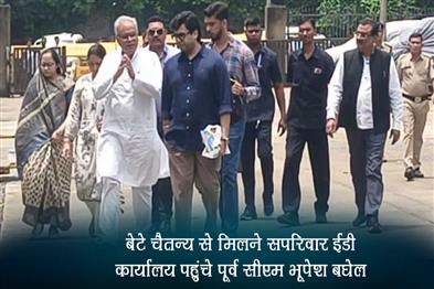 Khabar East:Former-CM-Bhupesh-Baghel-reached-ED-office-with-his-family-to-meet-his-son-Chaitanya