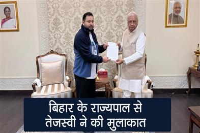 Khabar East:Former-Deputy-CM-Tejashwi-met-the-Governor-of-Bihar