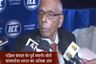 Khabar East:Former-Governor-of-West-Bengal-said--Bangladesh-is-an-integral-part-of-India