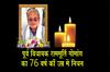 Khabar East:Former-Gunupur-MLA-Ramurty-Gomango-Passes-Away-At-76