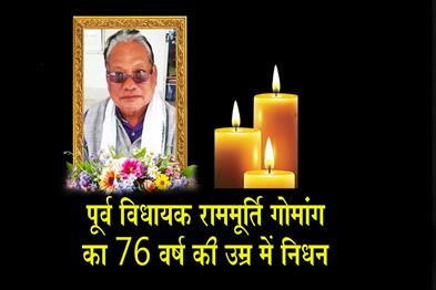Khabar East:Former-Gunupur-MLA-Ramurty-Gomango-Passes-Away-At-76