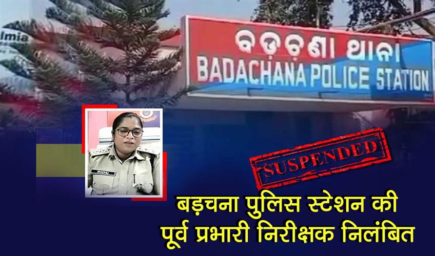 Khabar East:Former-IIC-Of-Badachana-Police-Station-Suspended-For-Dereliction-Of-Duty