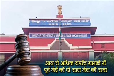 Khabar East:Former-JE-Convicted-For-Disproportionate-Assets-Sentenced-To-Two-Years-Imprisonment