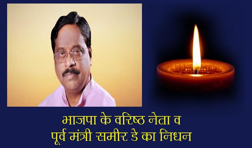 Khabar East:Former-Minister-And-Senior-BJP-Leader-Samir-Dey-Passes-Away