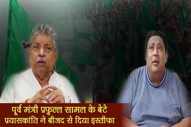 Khabar East:Former-Minister-Prafulla-Samals-Son-Prayaskanti-Quits-BJD